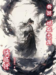 西游记之在天庭