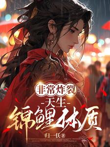 天生锦鲤体质