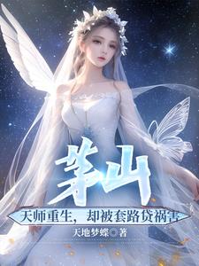 茅山道士陆灵珠